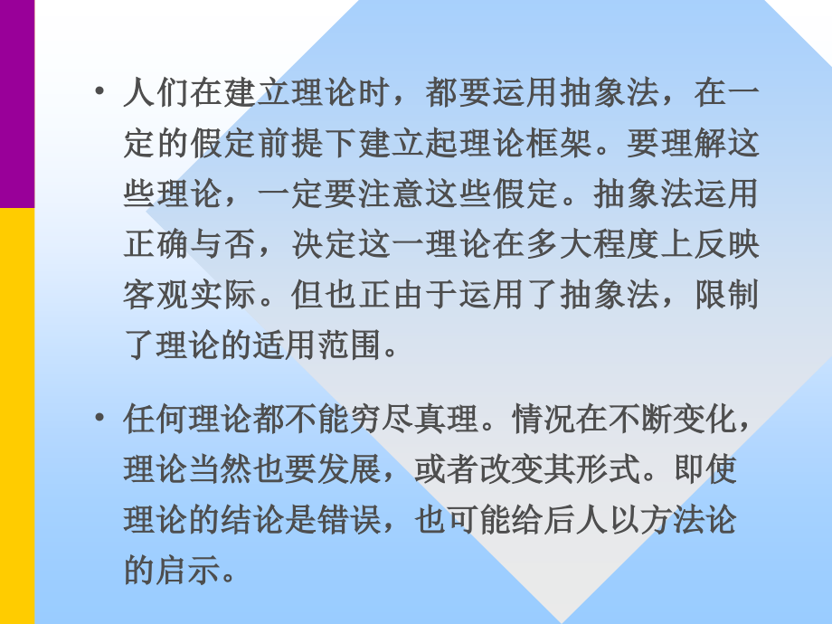 国际贸易投影(张二震)第三章 国际贸易分工理论1_第4页