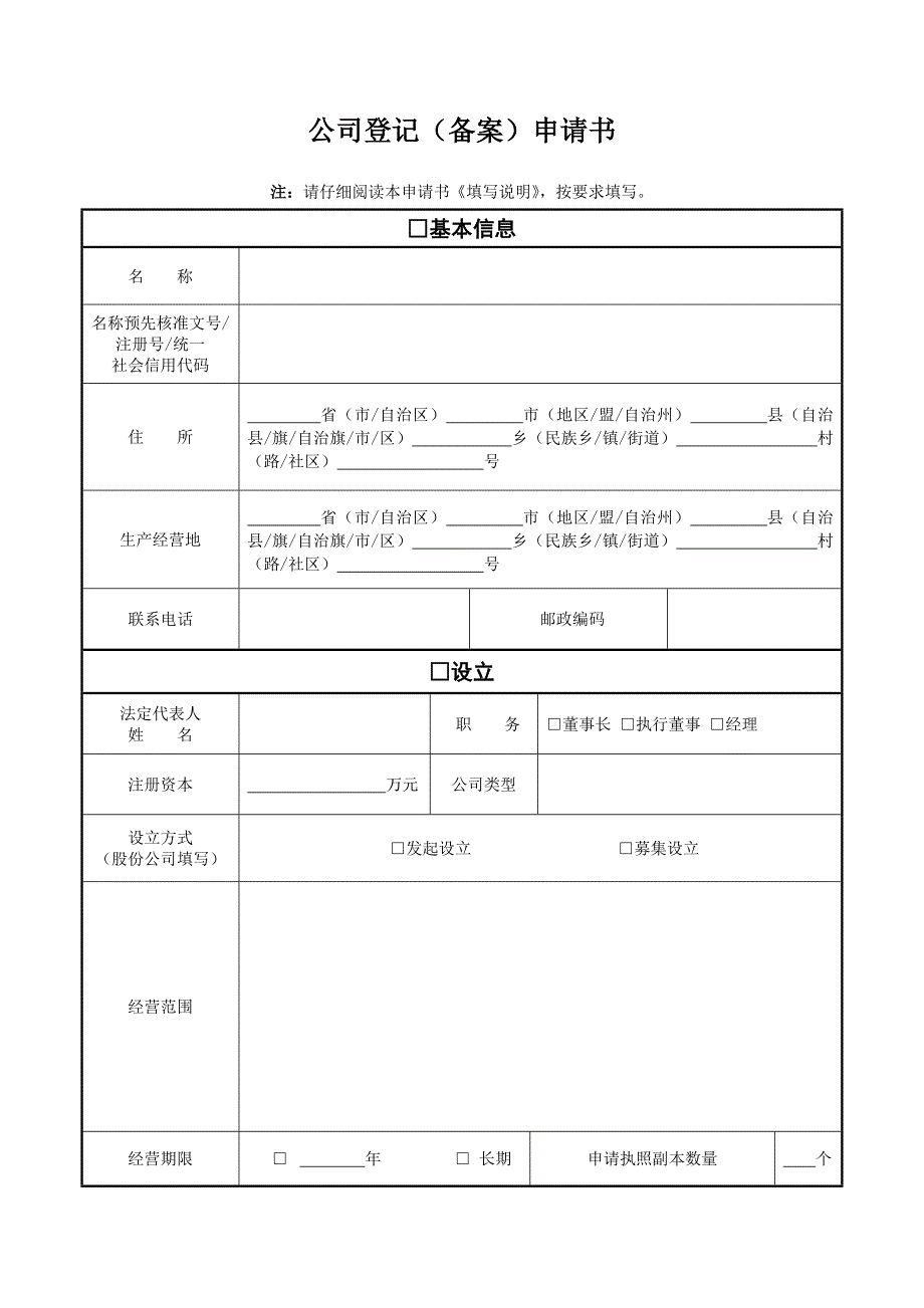 设立公司填写资料_第2页