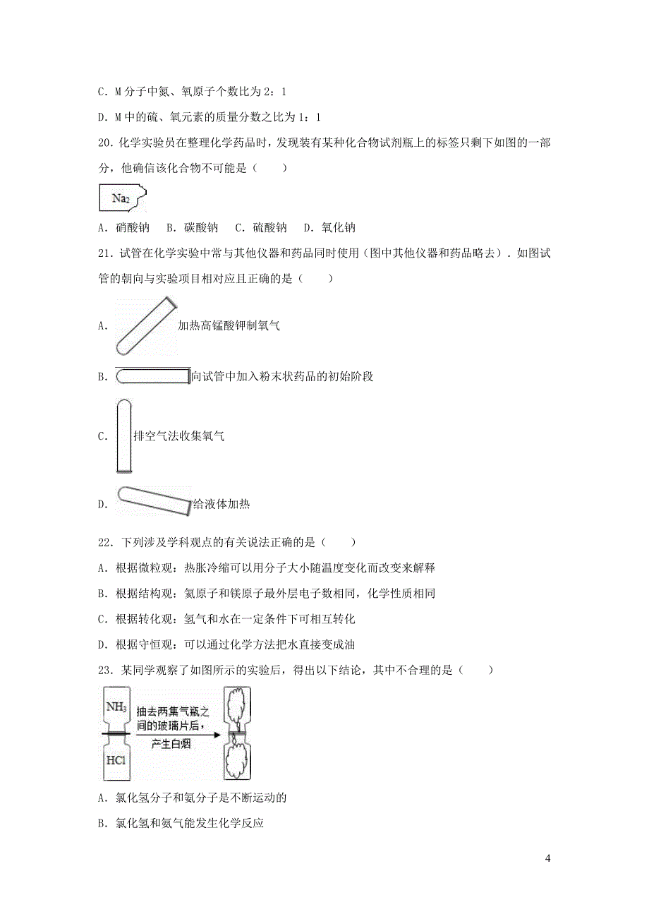 九年级化学上学期期中测试卷2_第4页