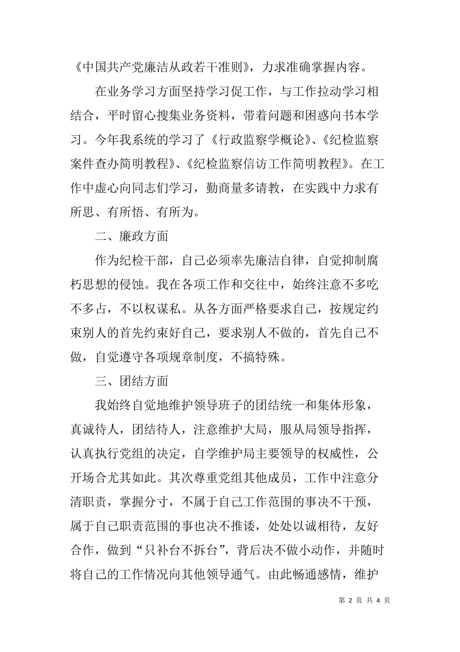 县工商局党组成员、副局长述职报告_第2页