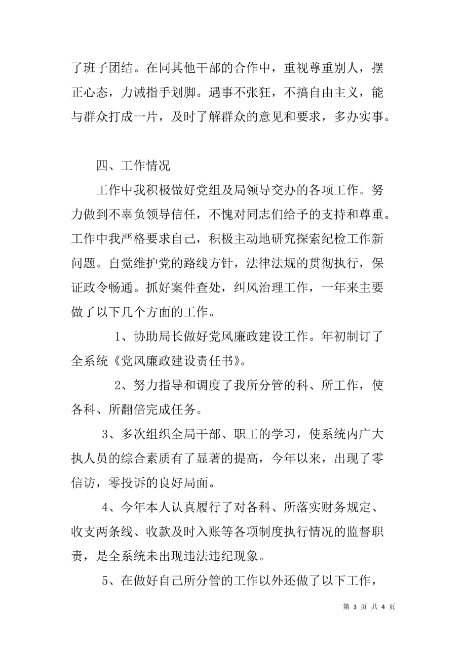 县工商局党组成员、副局长述职报告_第3页