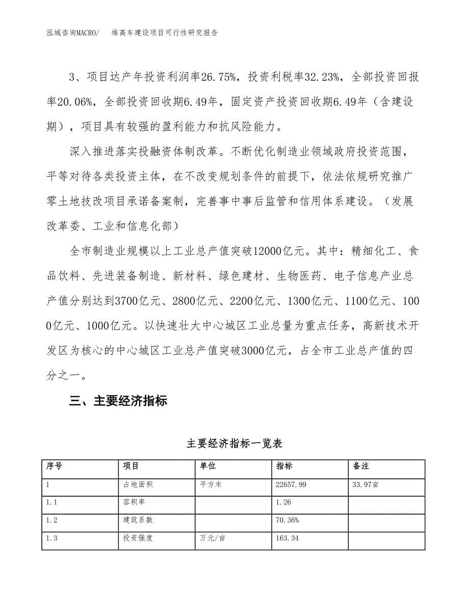 堆高车建设项目可行性研究报告（34亩）.docx_第5页