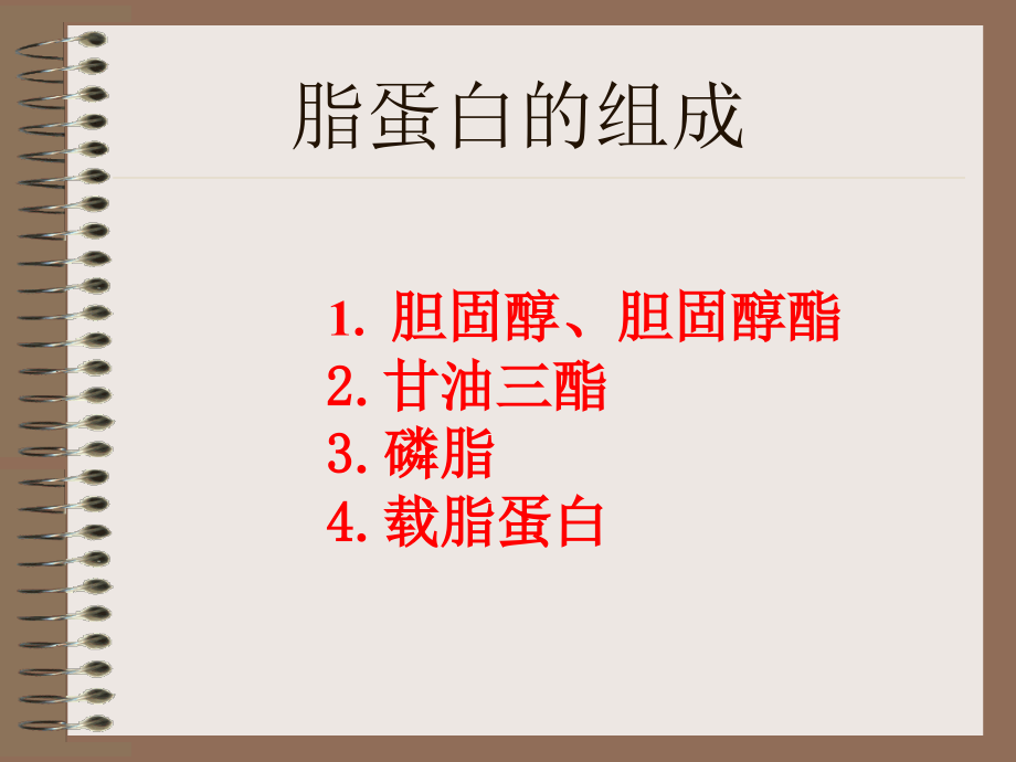 高脂血症的诊断与治疗(军医系本科讲课)(1)_第3页