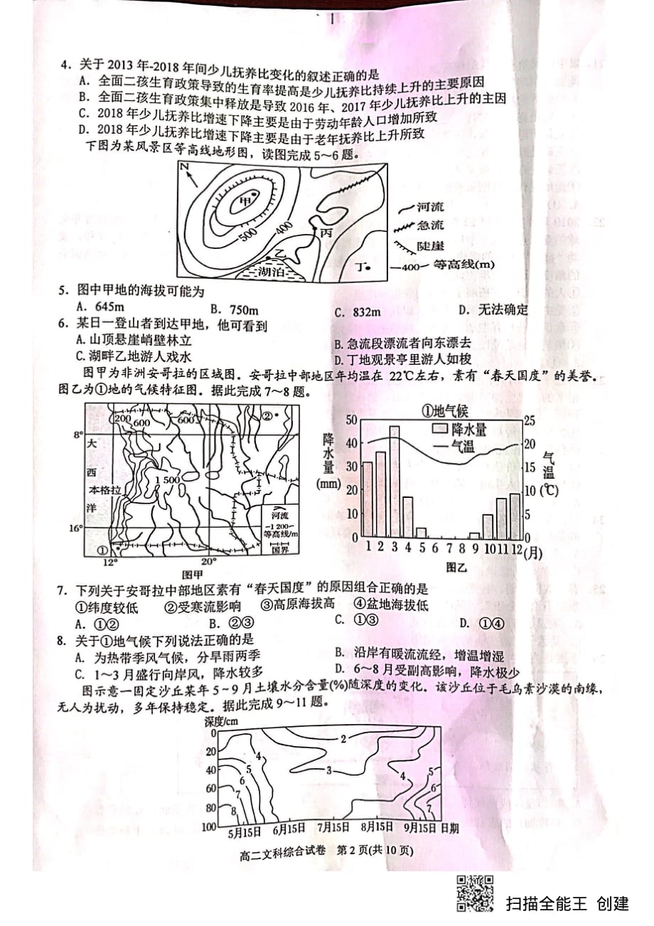 贵州省2018-2019学年高二下学期期末考试文综试题_第2页