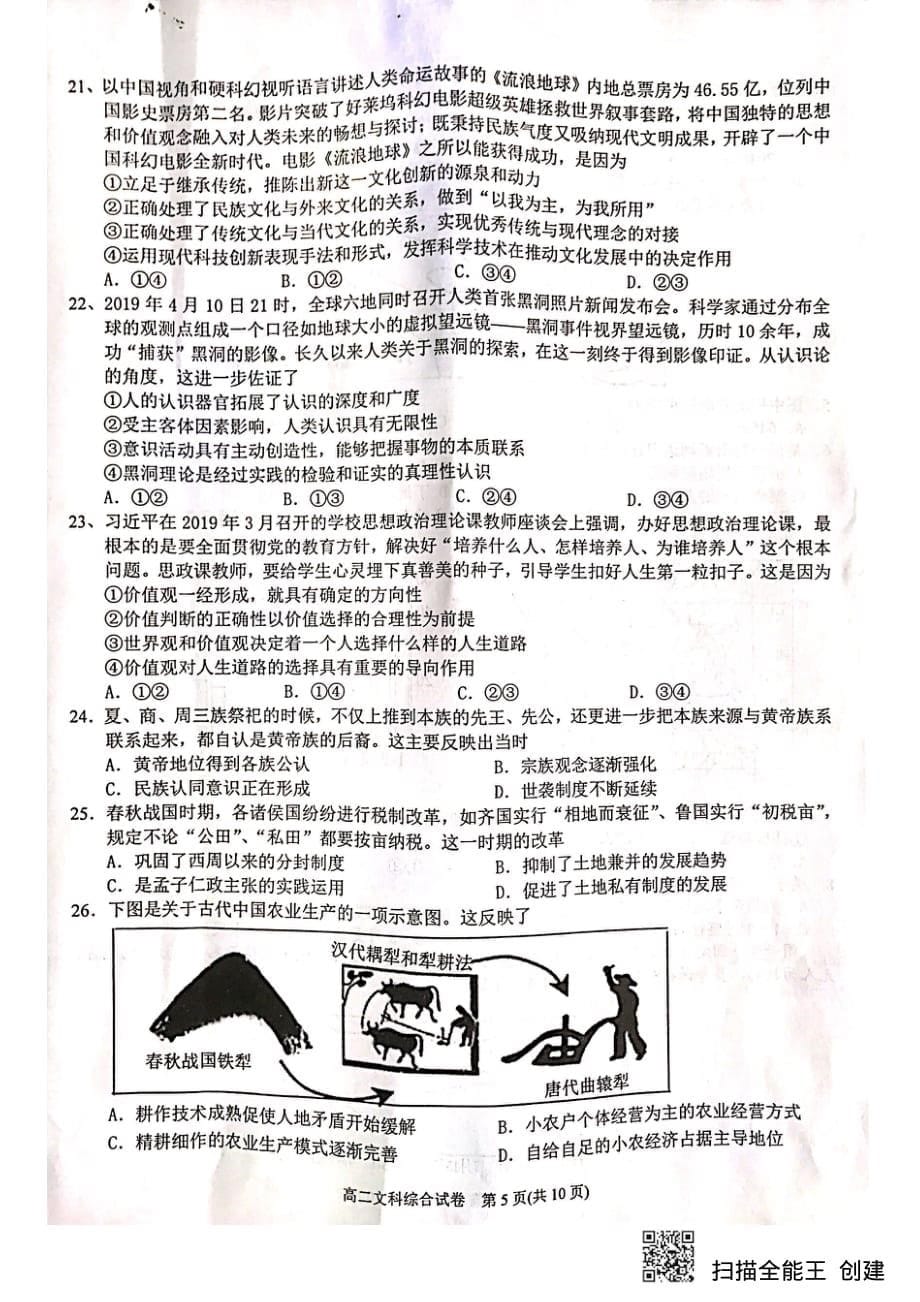 贵州省2018-2019学年高二下学期期末考试文综试题_第5页