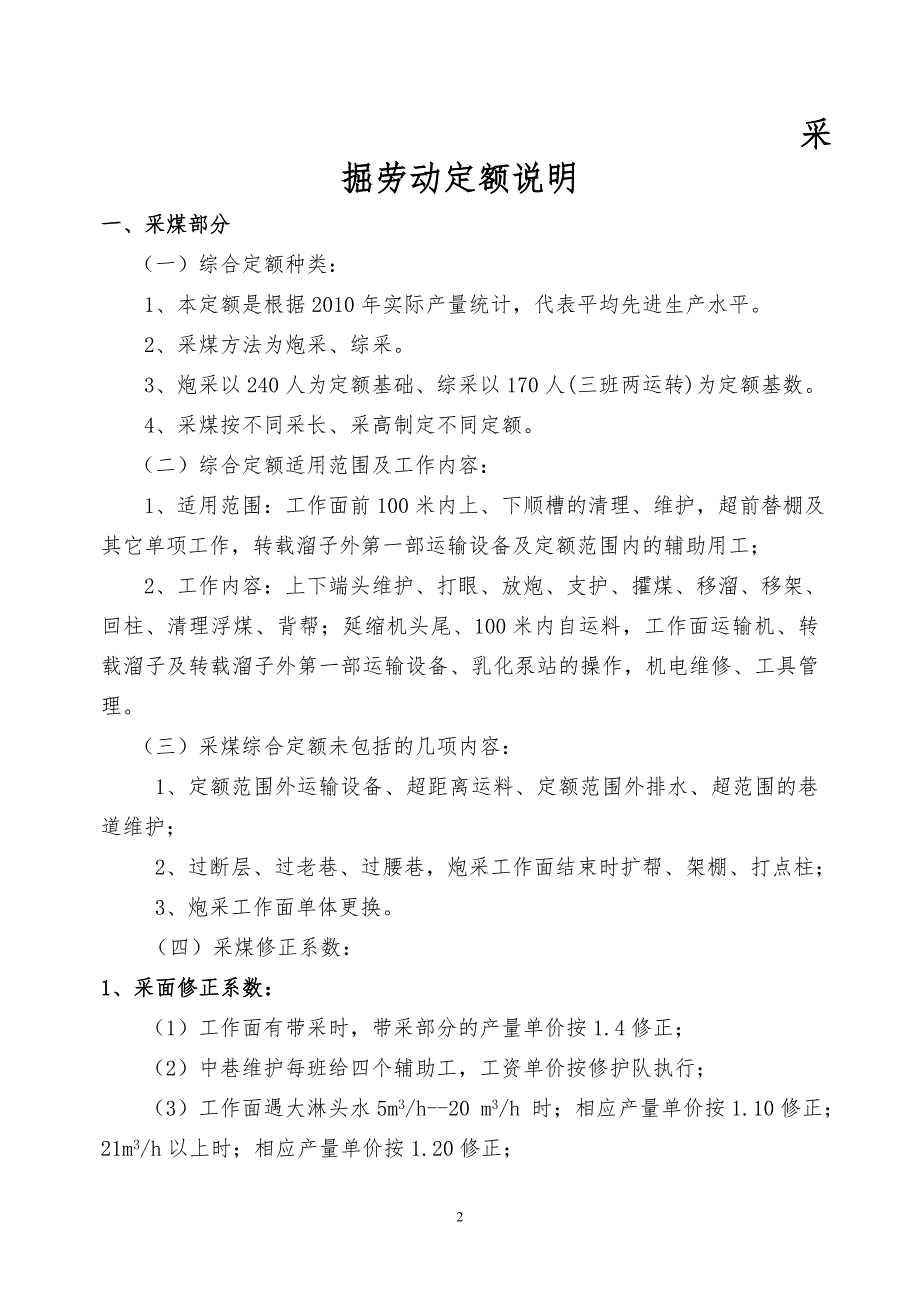 煤矿劳动定额价格体系_第2页