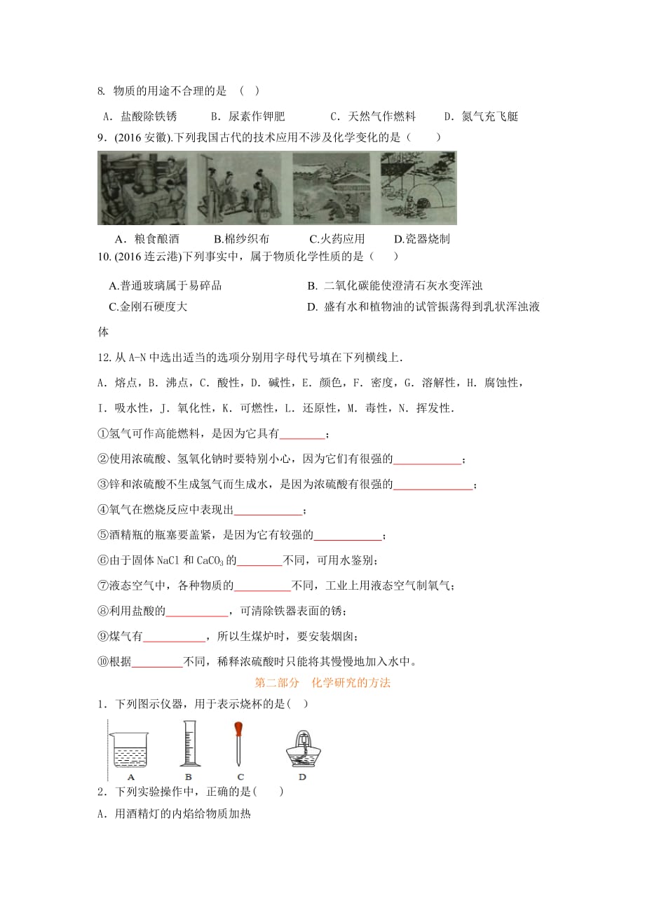 人教版九年级化学第一单元测试卷有答案_第2页