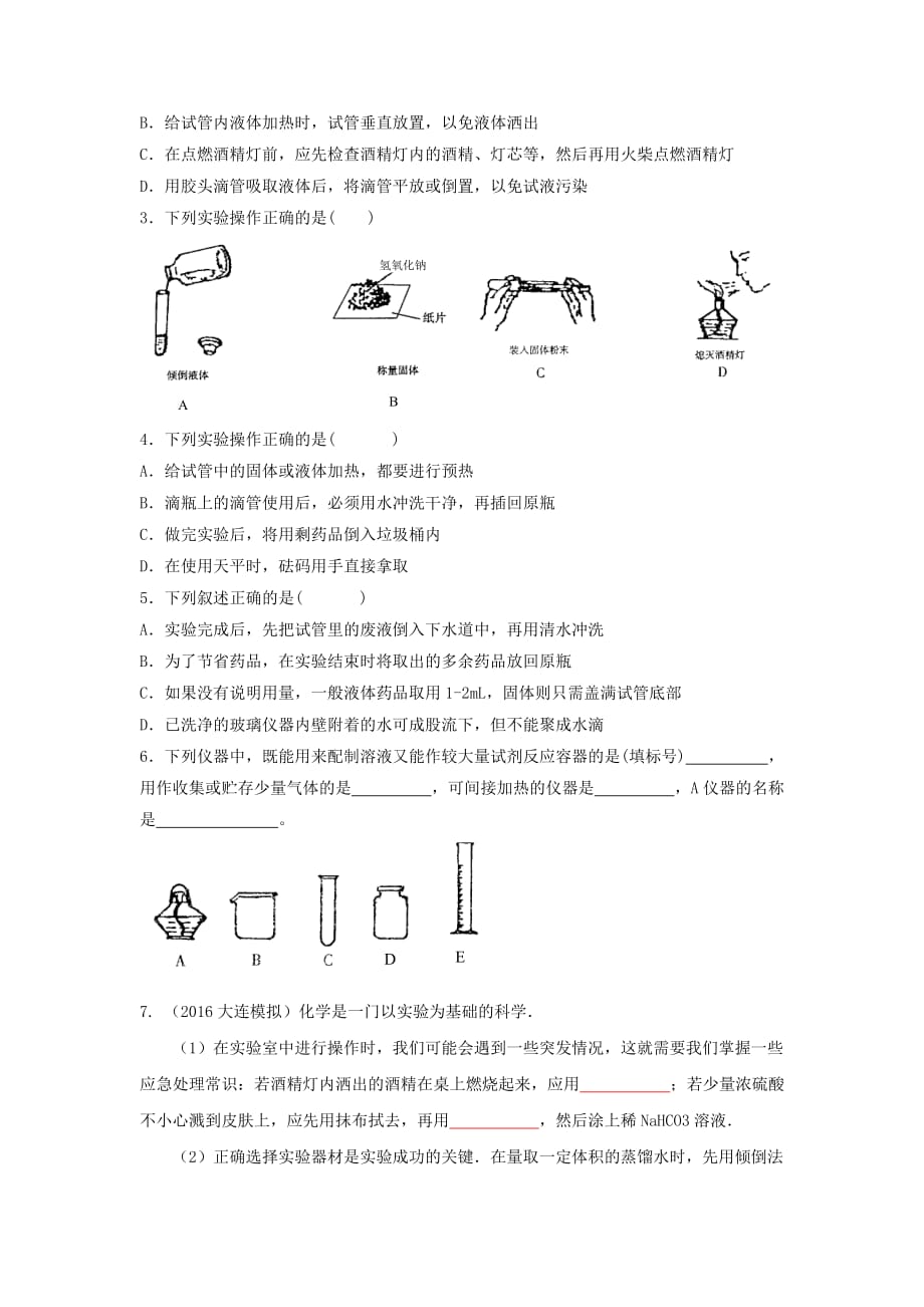 人教版九年级化学第一单元测试卷有答案_第3页