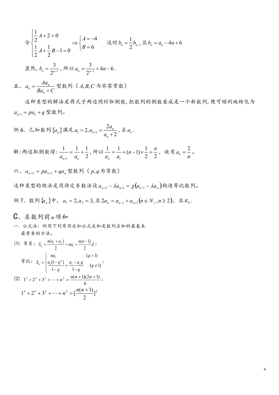 数列练习题(含答案)以及基础知识点训练篇-2_第4页