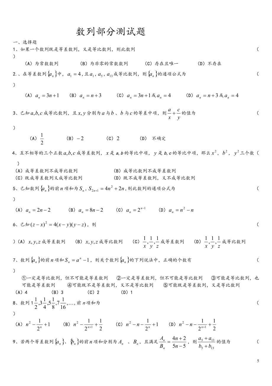 数列练习题(含答案)以及基础知识点训练篇-2_第5页