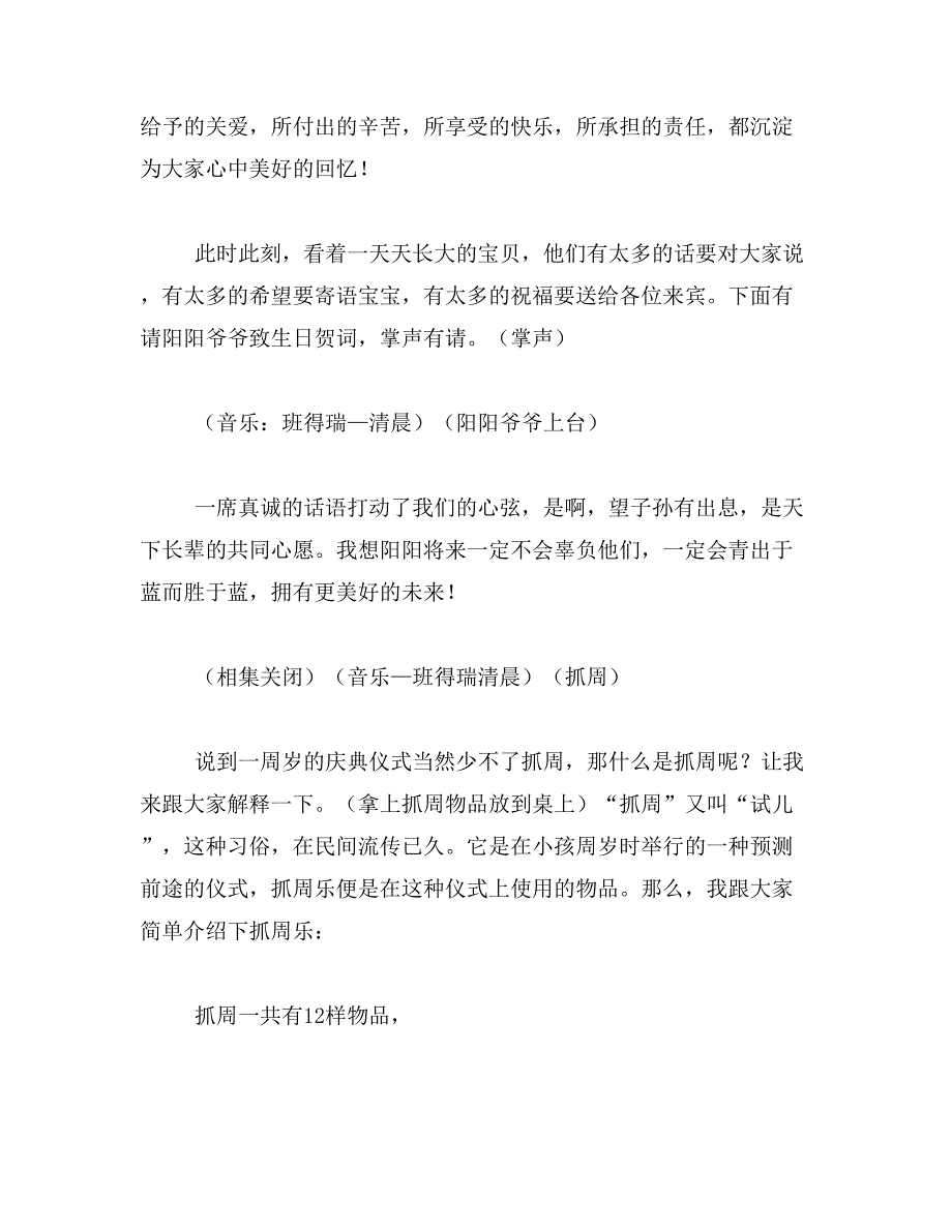 2019年宝宝周岁台词范文_第2页
