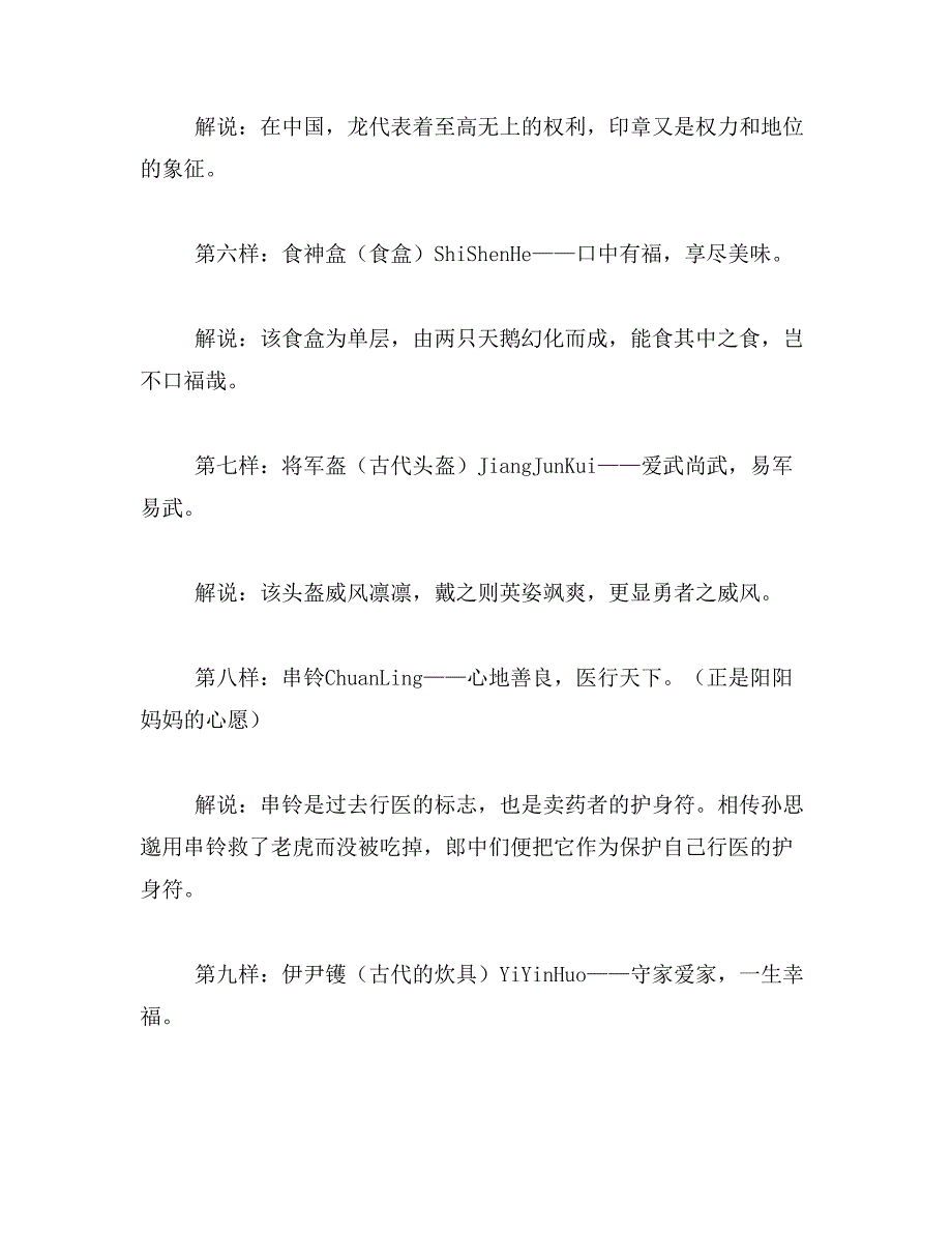 2019年宝宝周岁台词范文_第4页