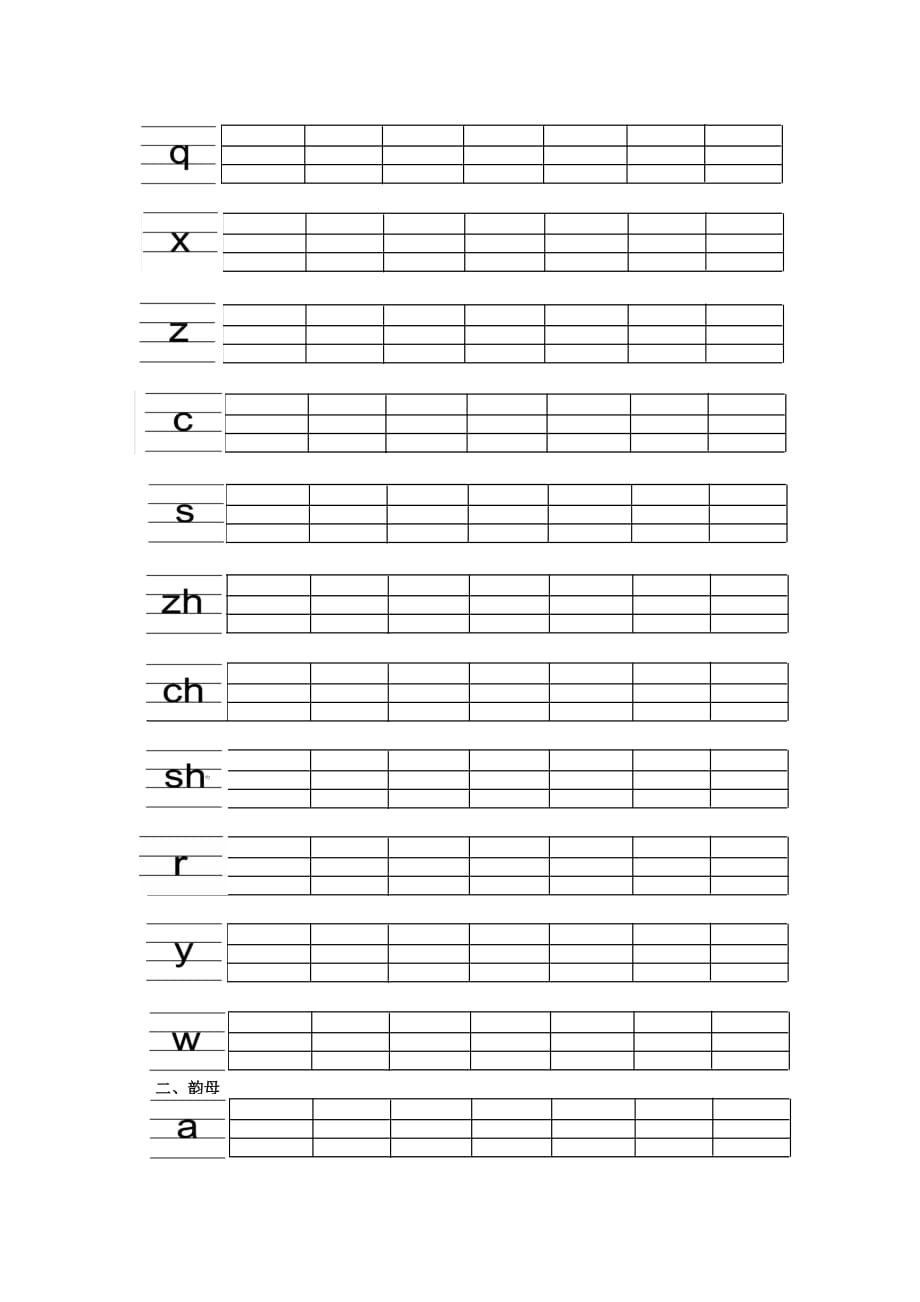 汉语拼音的书写格式(四线三格)及拼音练习(2014年9月)_第4页