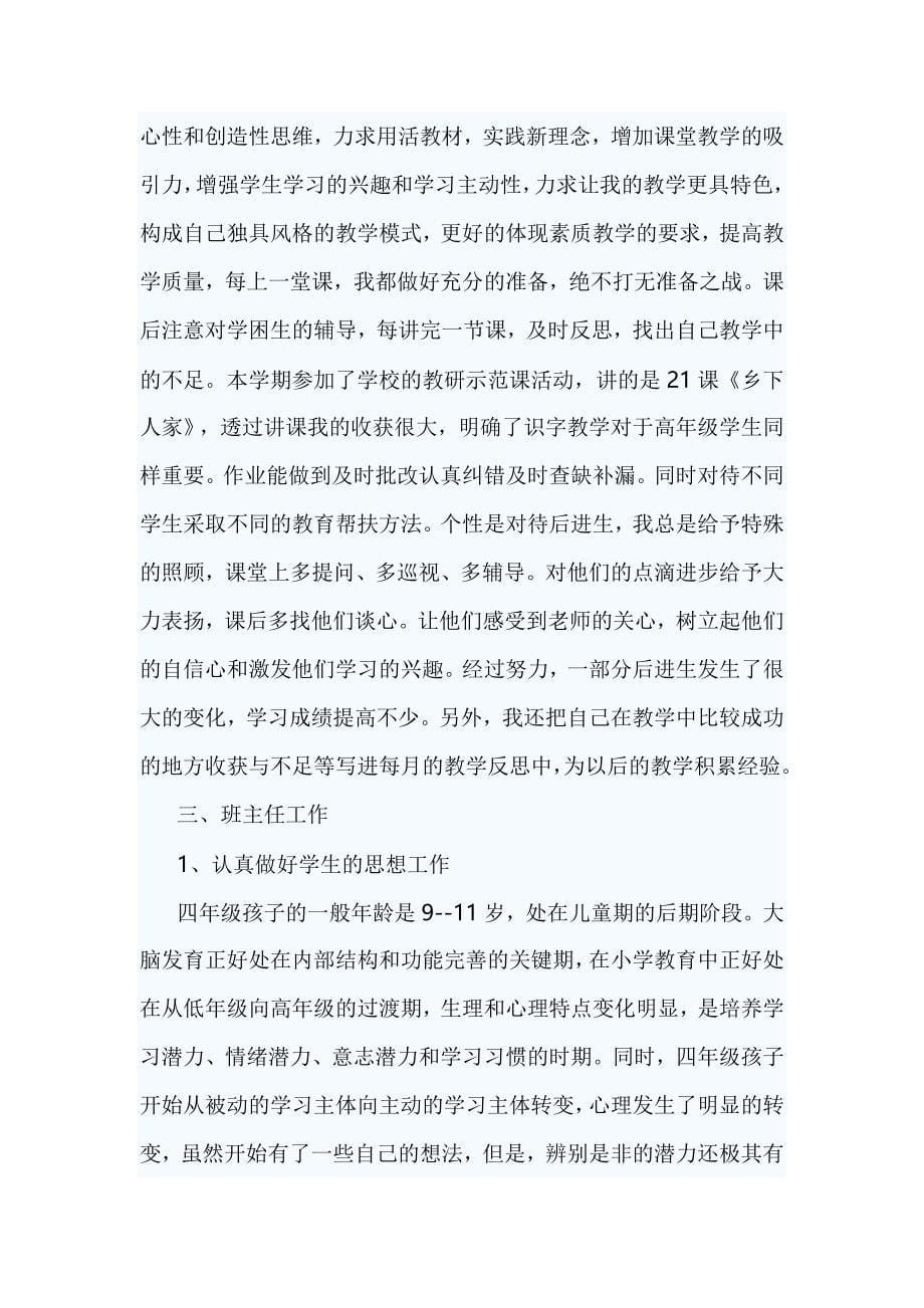 学期教学工作总结八篇与高中暑假学习计划五篇合集_第5页