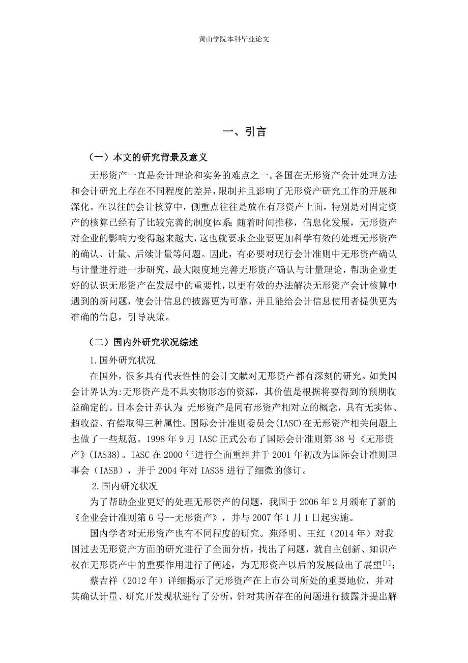 关于无形资产会计确认与计量问题的探讨_第5页