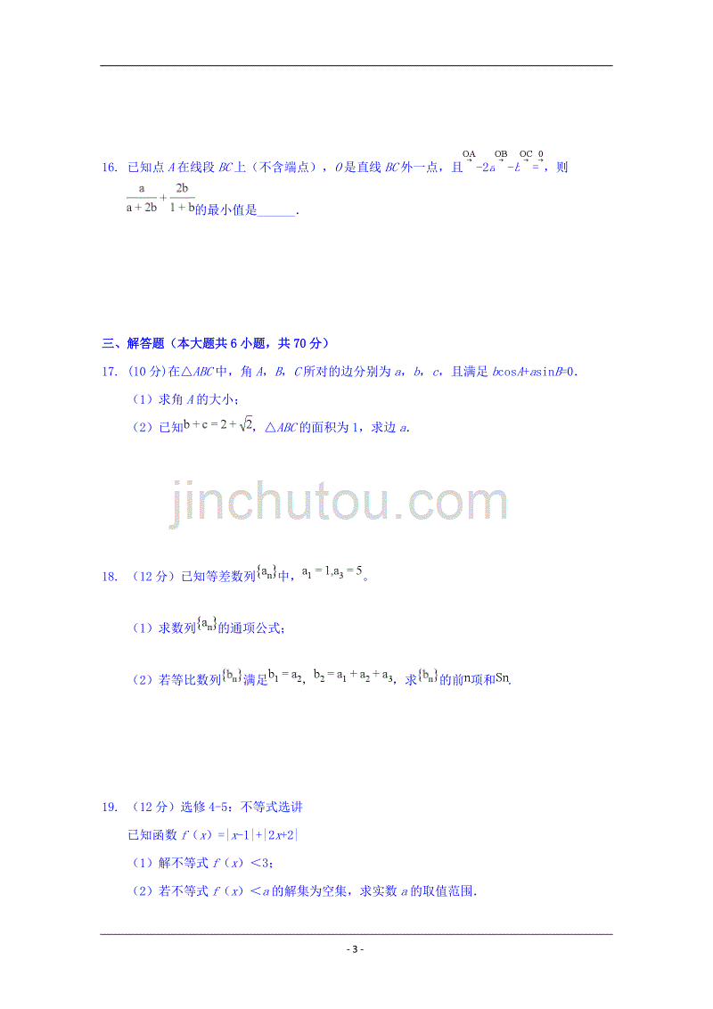 新疆兵团第二师华山中学2018-2019学年高一下学期期中考试数学试题 Word版含答案_第3页