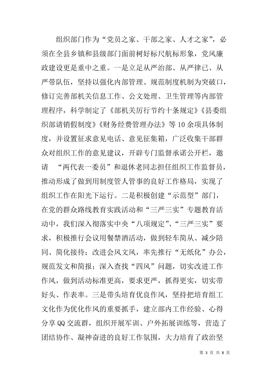 县委组织部长xx年落实党风廉政建设主体责任情况报告_第3页