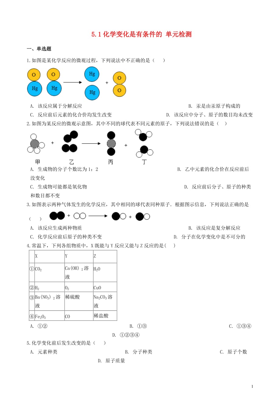 九年级化学上册 5.1 化学变化是有条件的单元检测 （新版）仁爱版_第1页