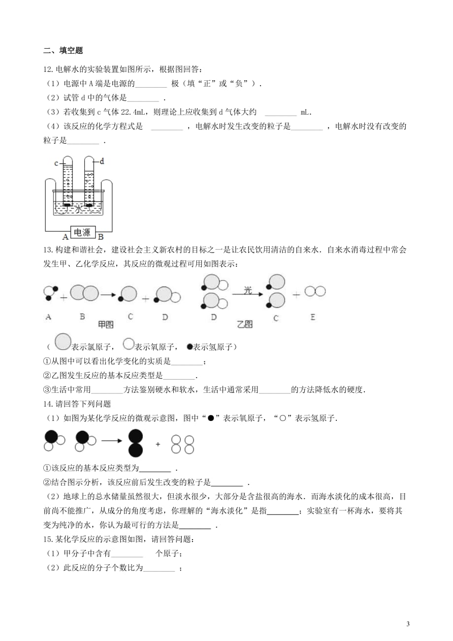 九年级化学上册 5.1 化学变化是有条件的单元检测 （新版）仁爱版_第3页