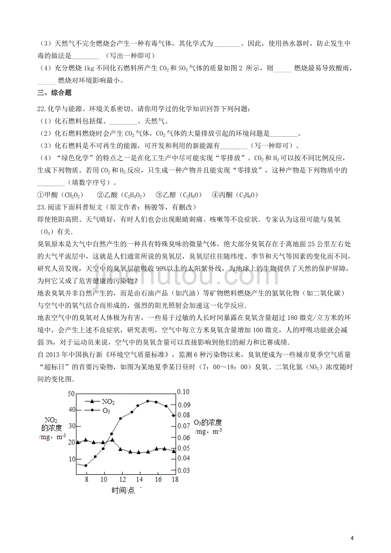 九年级化学&ldquo;绿色化学&rdquo;能力提升练习题（无答案）（新版）新人教版_第4页