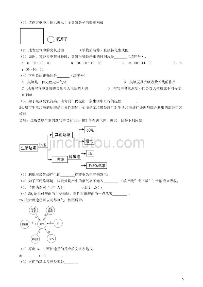 九年级化学&ldquo;绿色化学&rdquo;能力提升练习题（无答案）（新版）新人教版_第5页