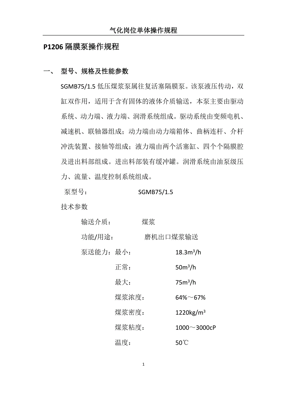 气化岗位单体操作规程_第3页