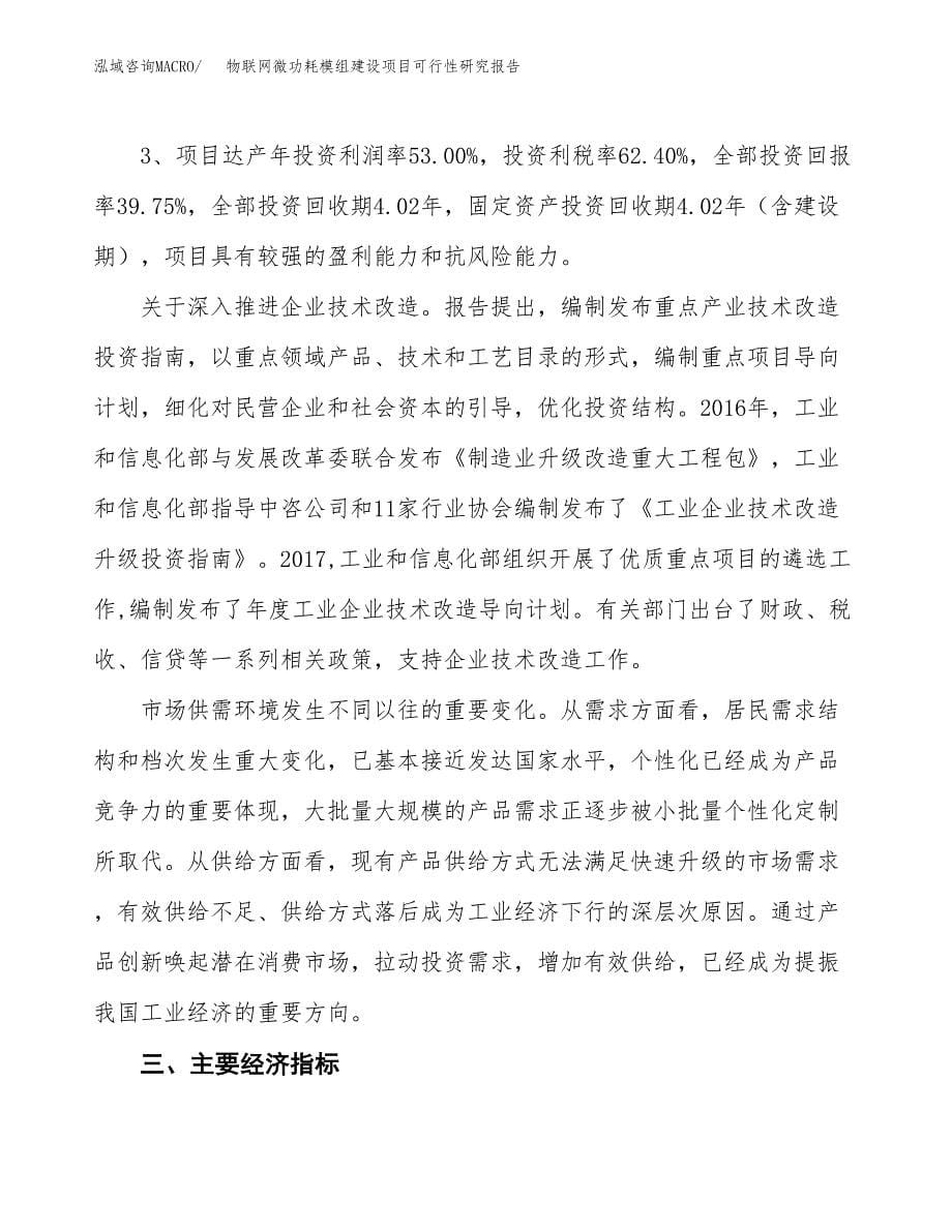 物联网微功耗模组建设项目可行性研究报告（56亩）.docx_第5页