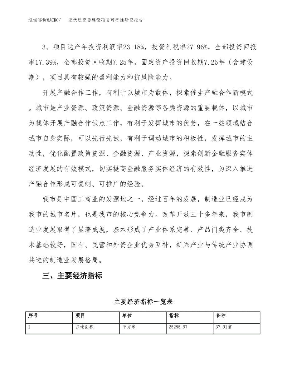 光伏逆变器建设项目可行性研究报告（38亩）.docx_第5页