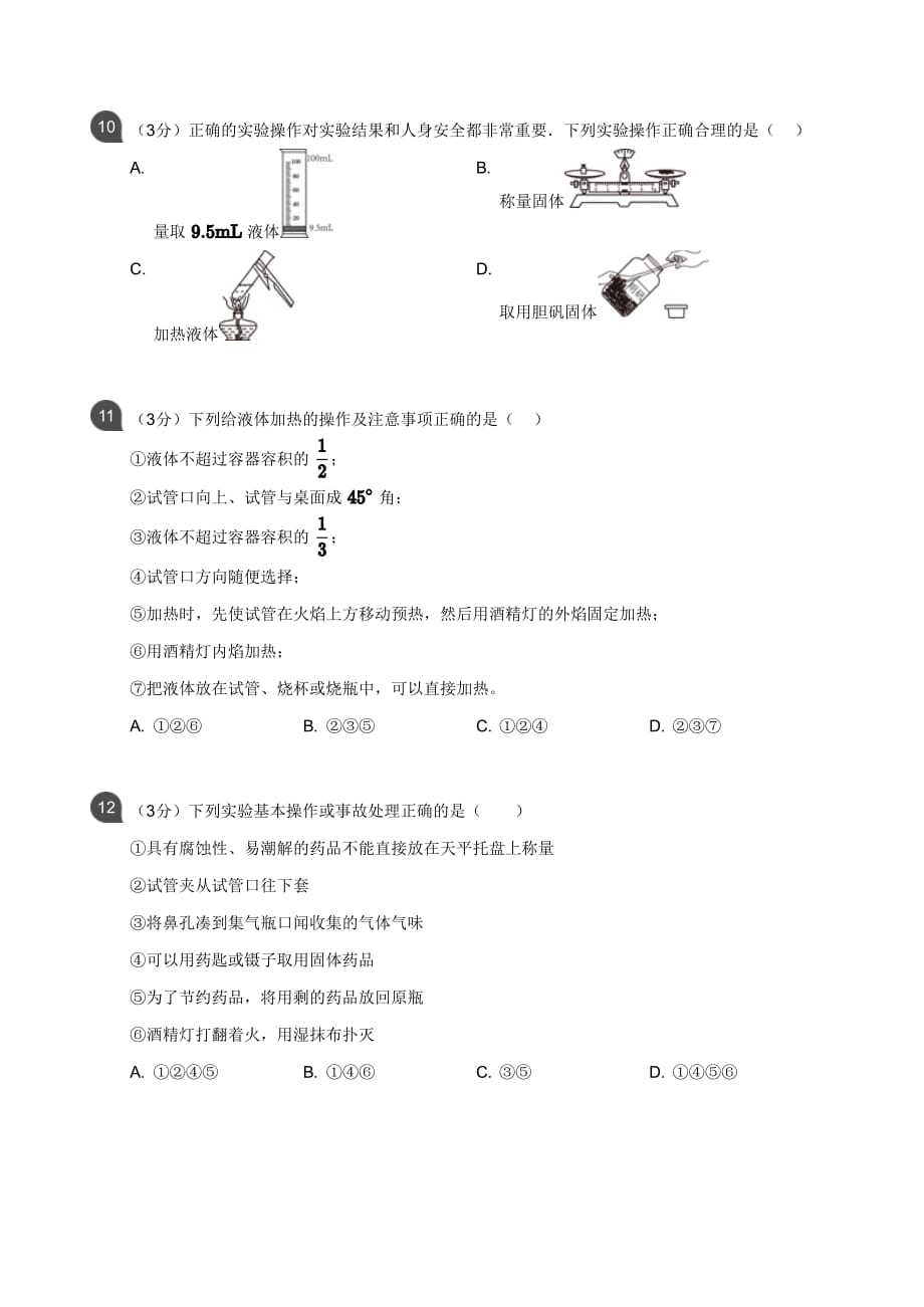 九年级化学上册 第一单元《走进化学世界》综合练习（pdf，无答案）（新版）新人教版_第4页