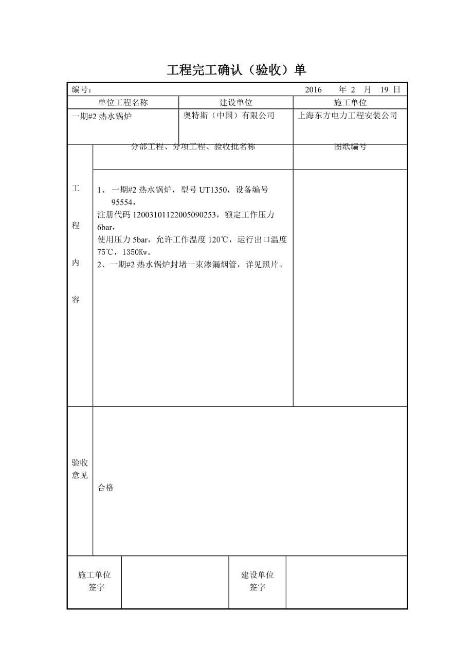 工程完工确认(验收)单_第1页