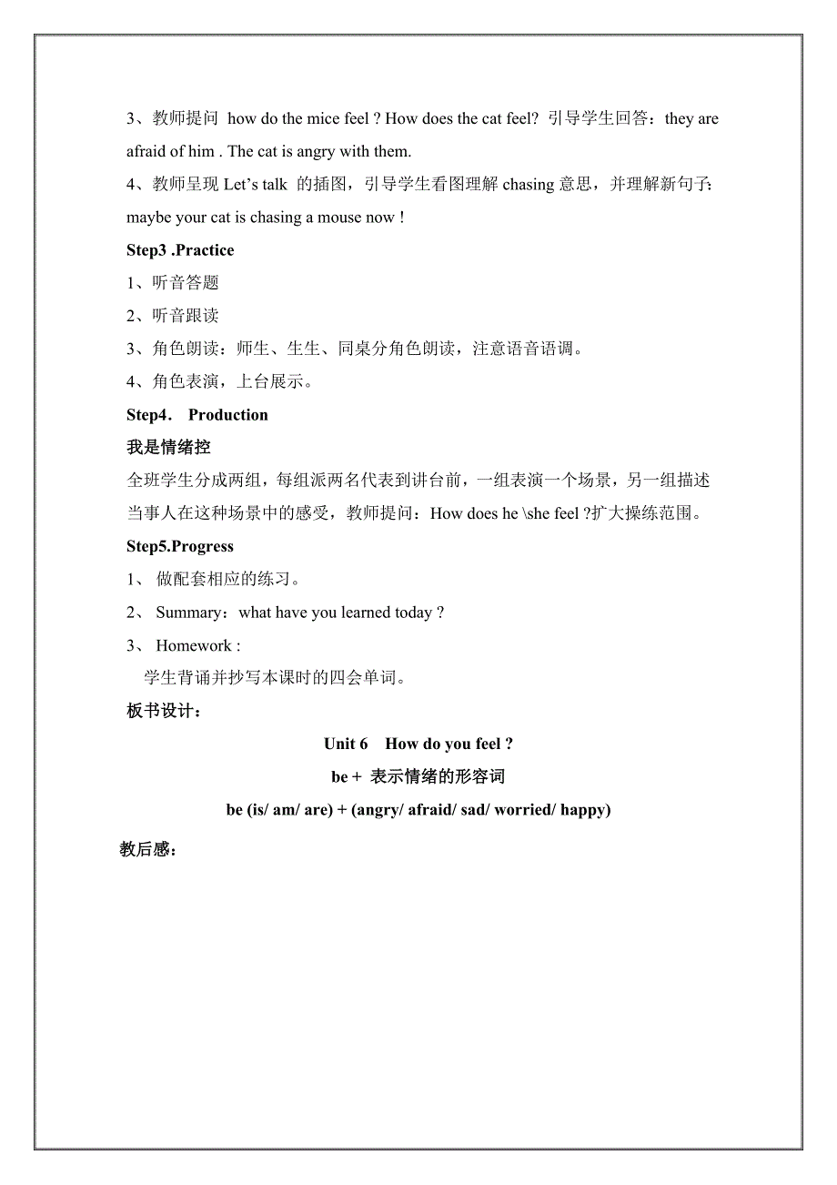 新版PEP-英语六年级上册Unit 6 How do you feel教案（六课时）_第2页