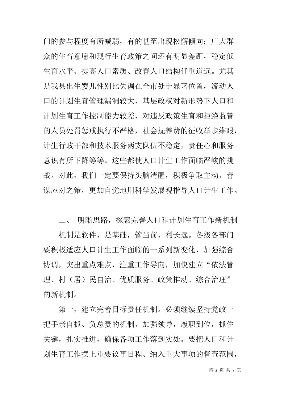 在全县xx年人口与计划生育工作会议上的讲话_第2页