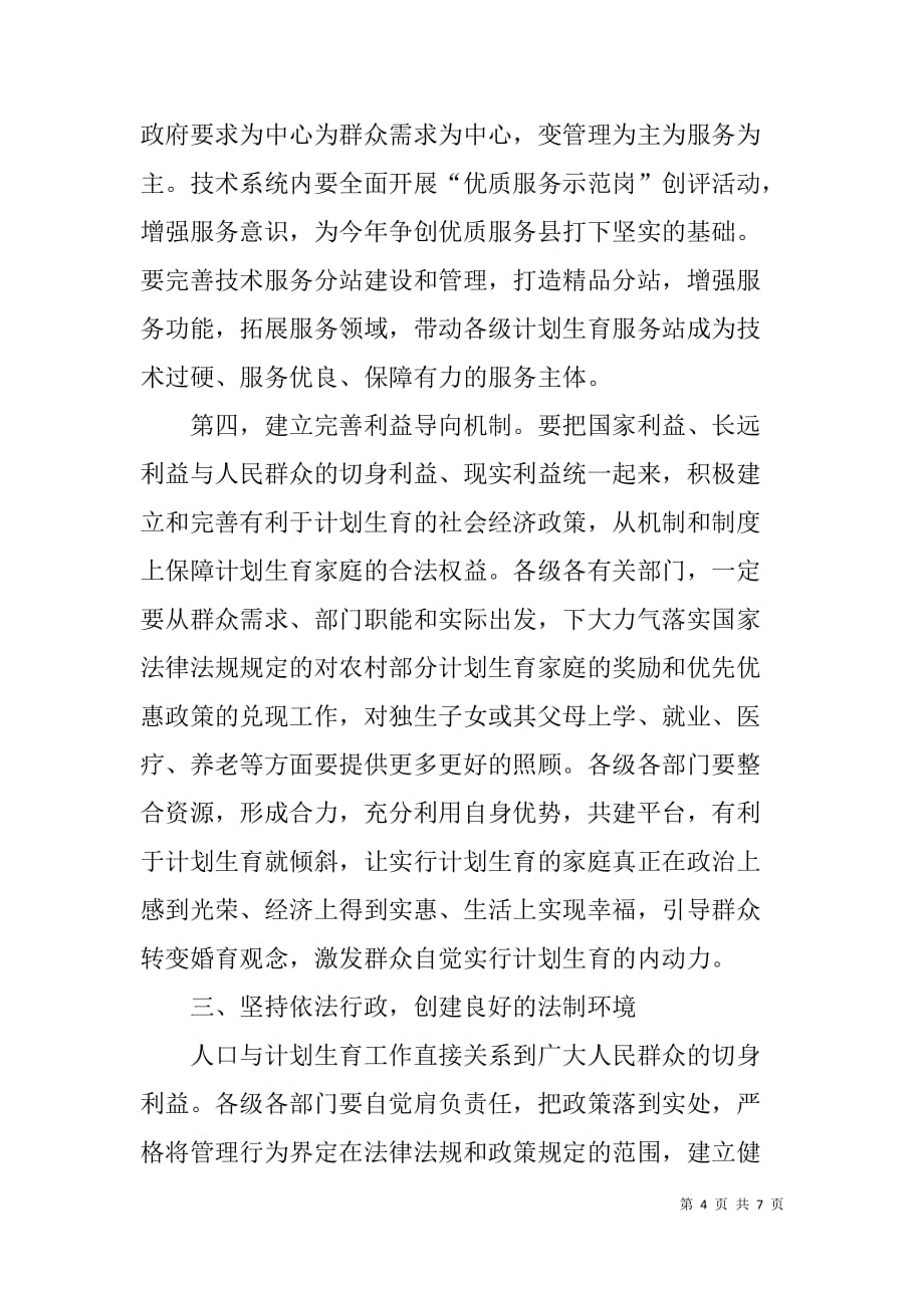 在全县xx年人口与计划生育工作会议上的讲话_第4页