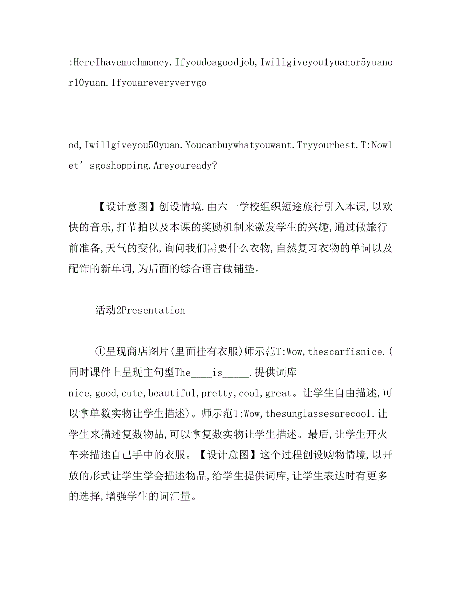 2019年《灵通少儿英语》第一册UNIT6教学案例范文_第3页