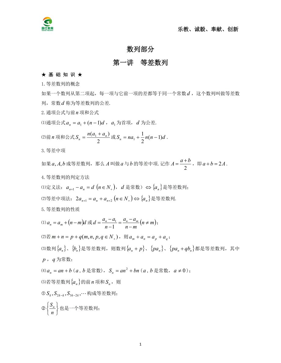 高一升高二暑假班教辅资料_第2页