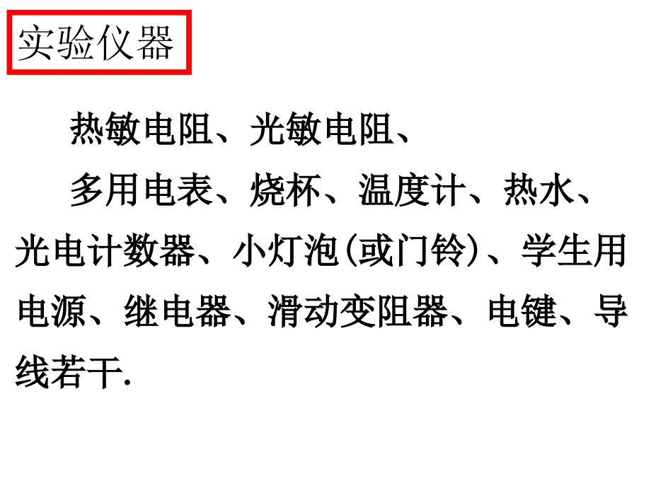 高三物理传感器的简单应用2(2)_第4页