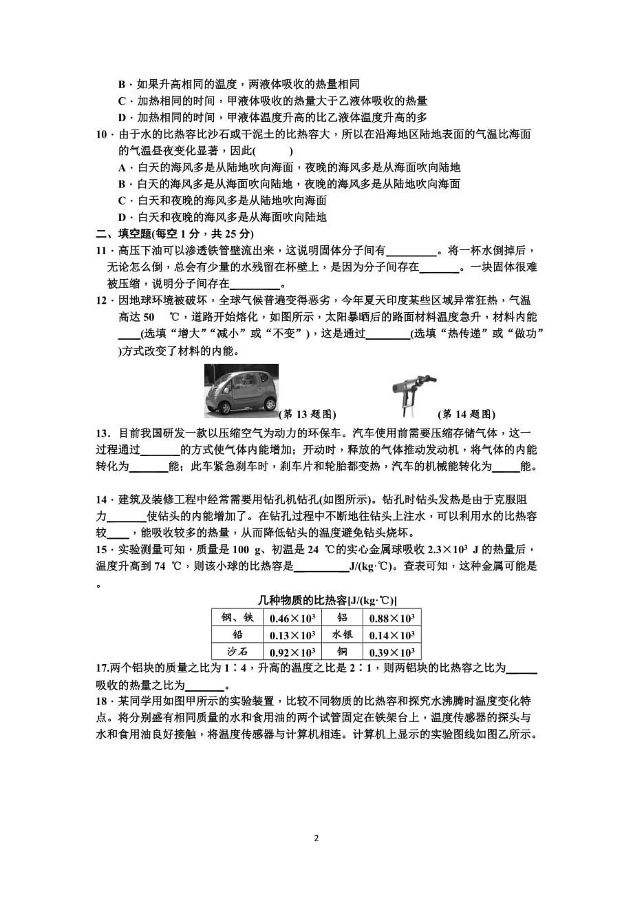 九年级物理第十三章综合测试题及答案_第2页