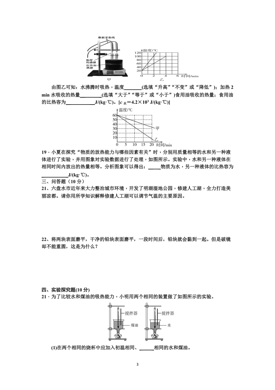 九年级物理第十三章综合测试题及答案_第3页