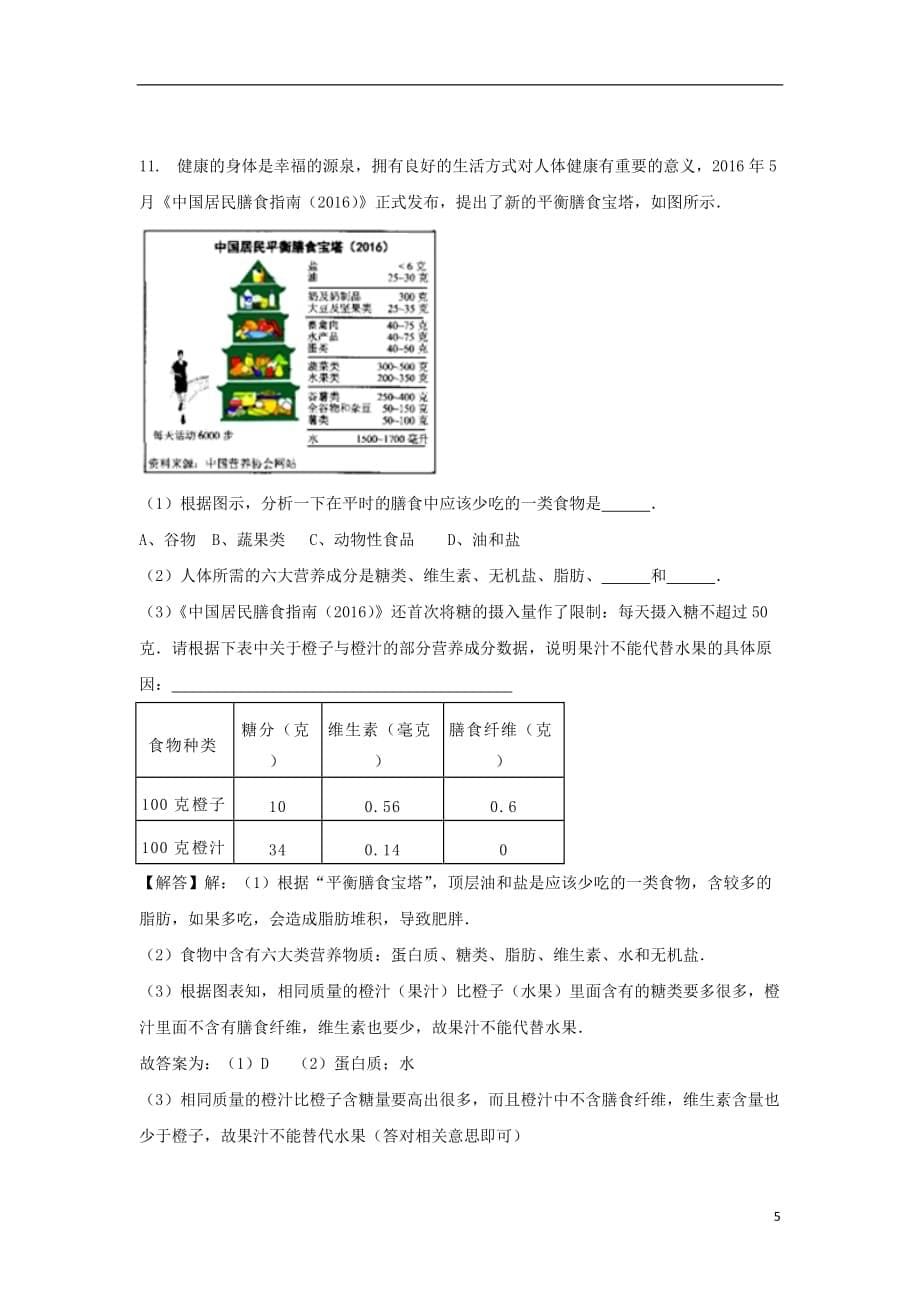 七年级生物下册 第四单元 第2章 第3节 合理营养与食品安全同步测试 （新版）新人教版_第5页