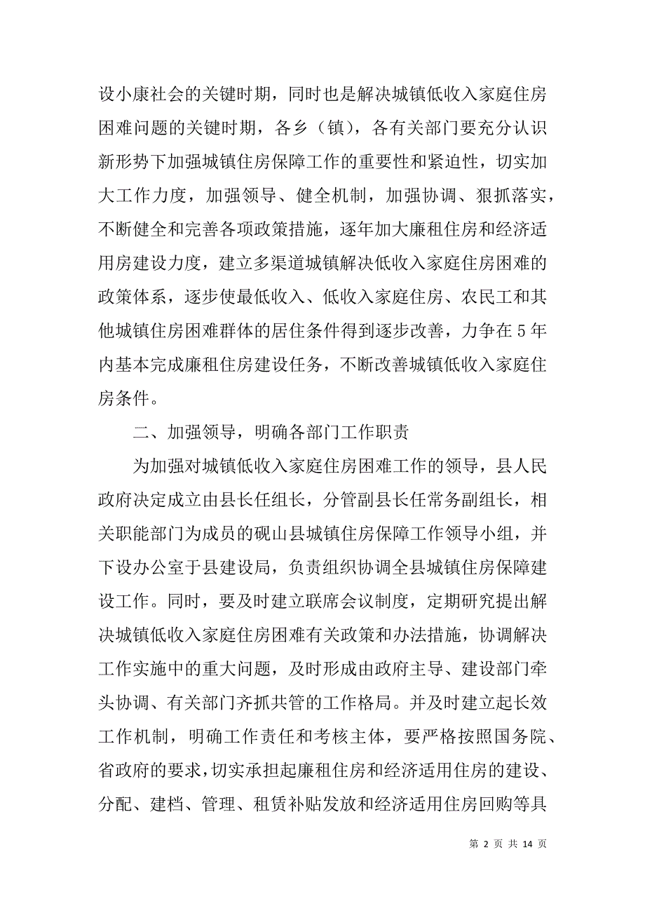 解决城镇低收入家庭住房困难实施 _第2页