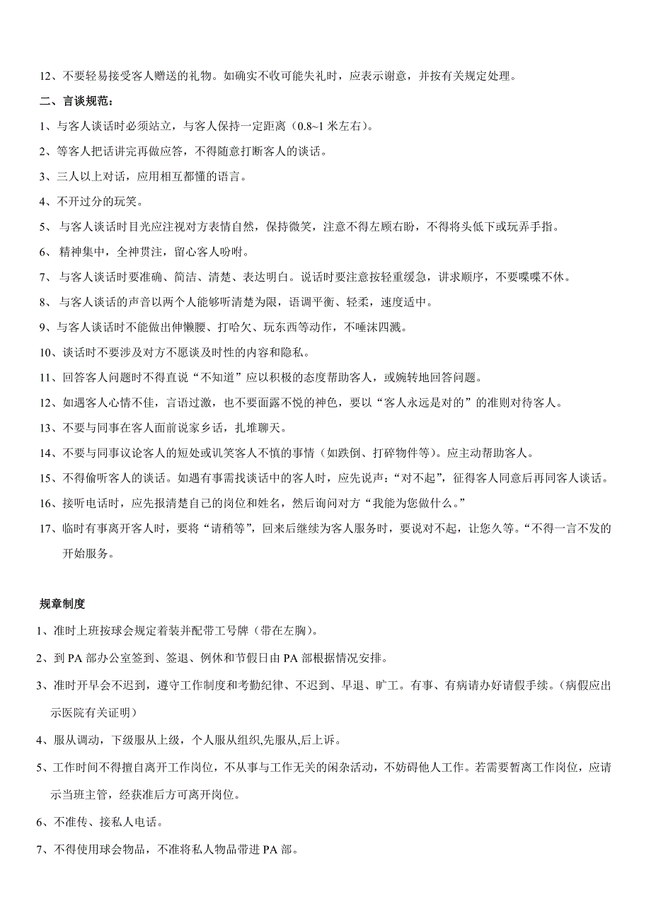 某酒店PA部管理制度汇编_第2页