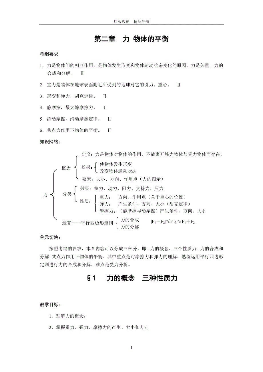 高考物理第一轮复习教案 2.1  力的概念  三种性质力 附练习题及答案_第1页