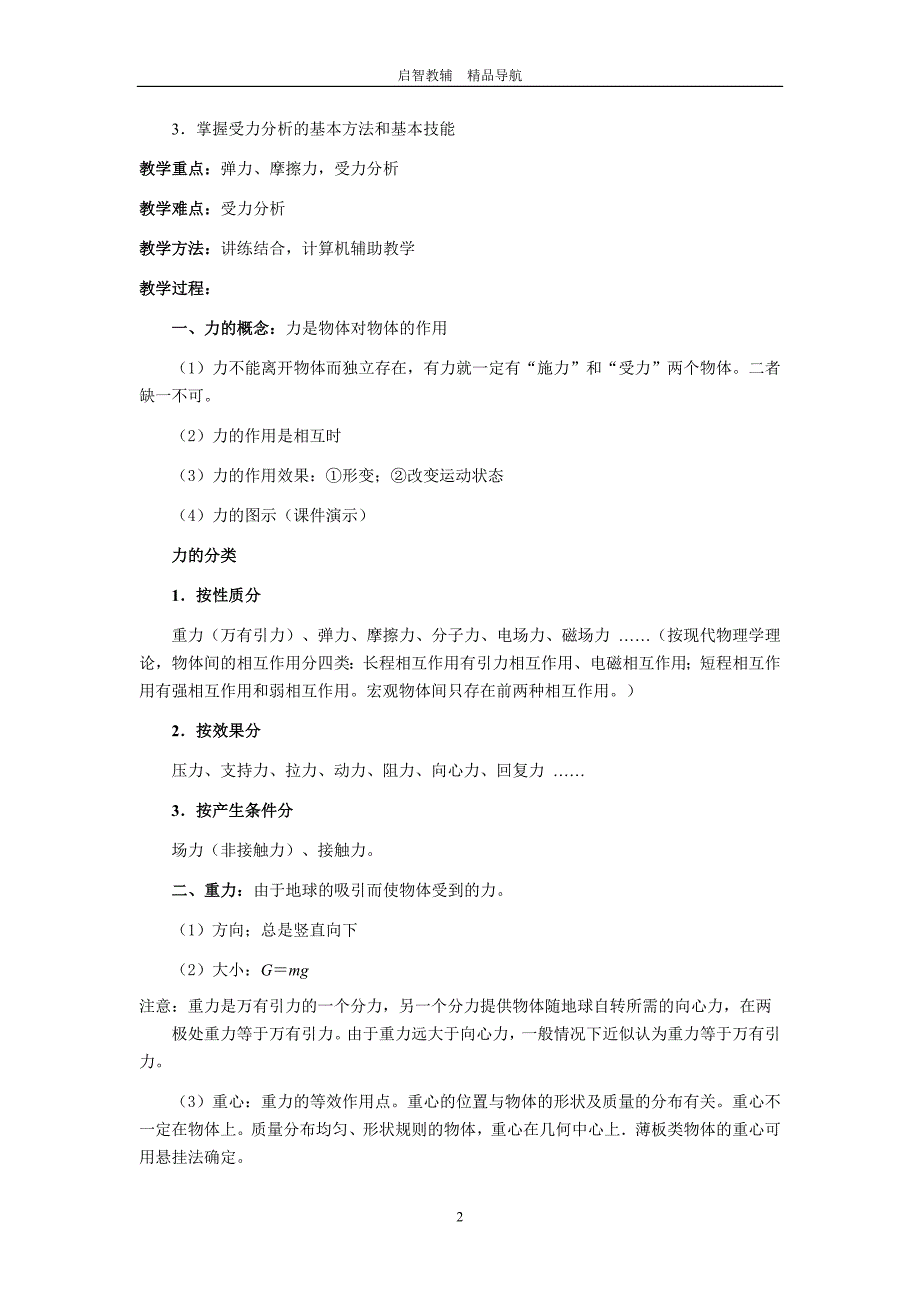 高考物理第一轮复习教案 2.1  力的概念  三种性质力 附练习题及答案_第2页