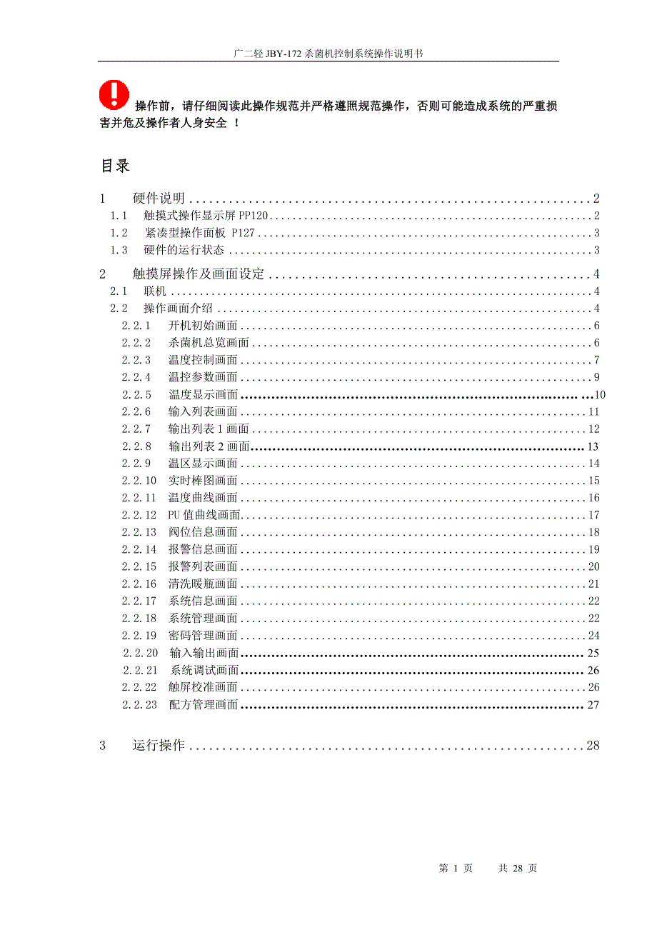 杀菌机操作说明_第2页