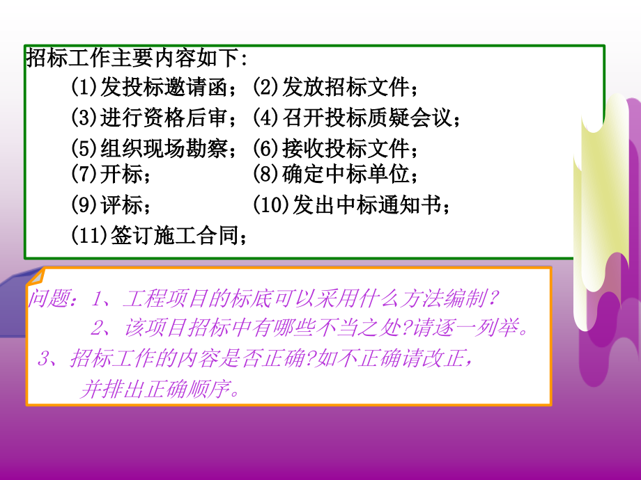 工程招投标案例分析分析_第3页