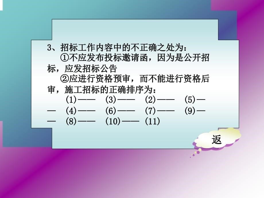 工程招投标案例分析分析_第5页