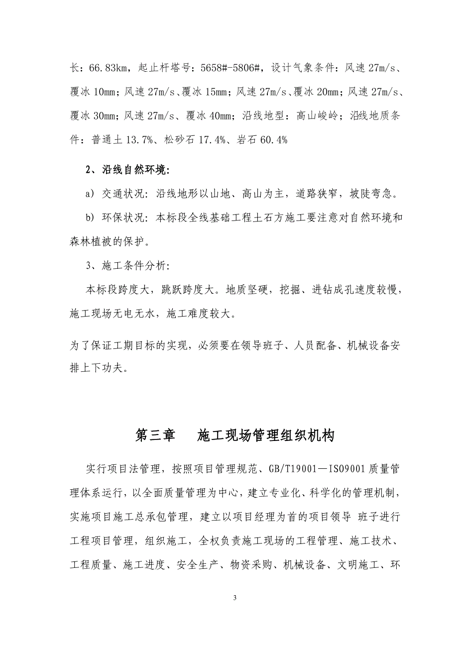 特高压输电线路工程施工组织方案培训资料_第3页