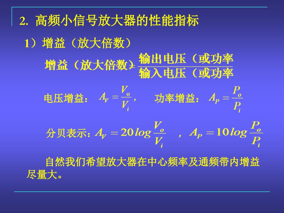 高频-通信电子线路课件chapter-3--高频小信号放大器_第4页