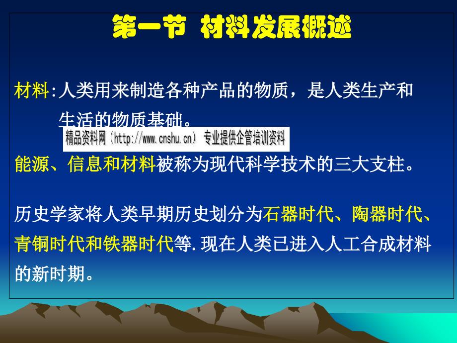 材料应用现状与新材料的发展趋势_第3页