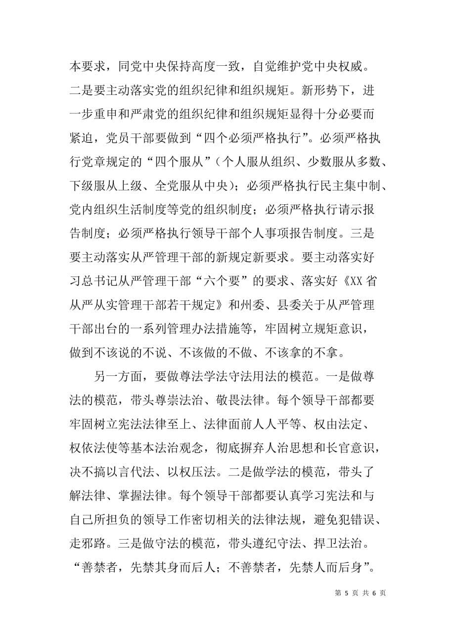 县委组织部部长在县委中心组xx年8月集中学习会上的发言（从严管理干部）_第5页